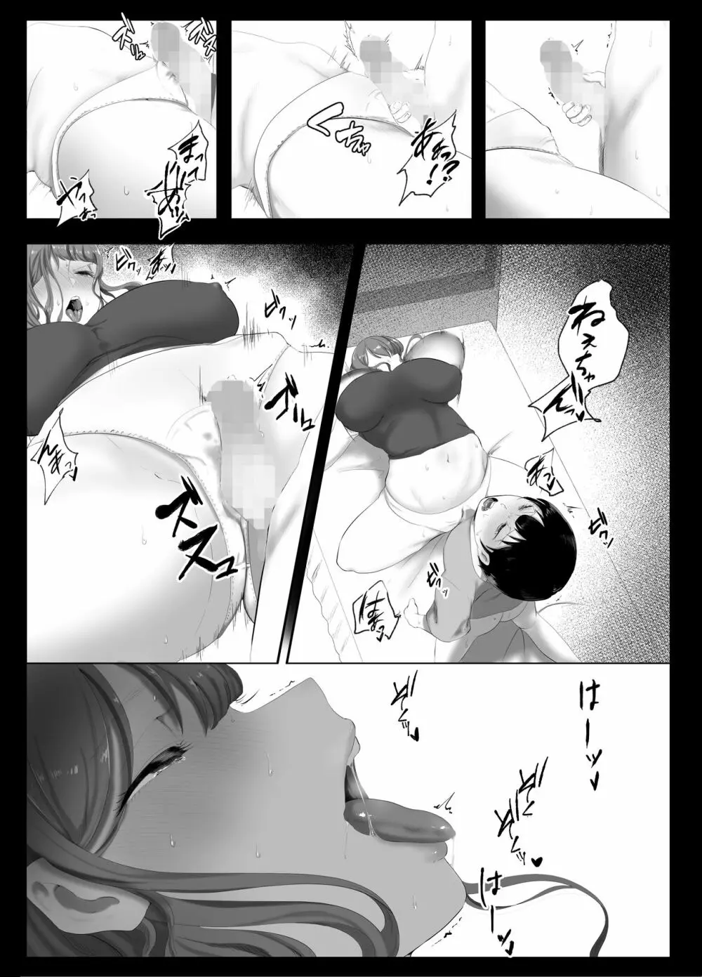 お姉ちゃんとのカンケイ Page.19