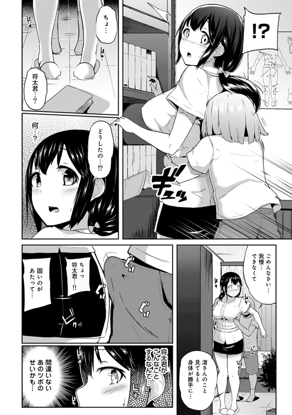 ビンビンになるツボ押しちゃった!?～年下男の子の「アレ」で逆マッサージ～ 第1-3話 Page.10