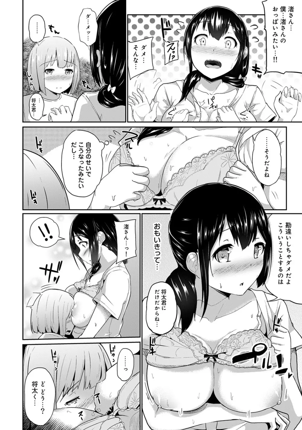 ビンビンになるツボ押しちゃった!?～年下男の子の「アレ」で逆マッサージ～ 第1-3話 Page.12