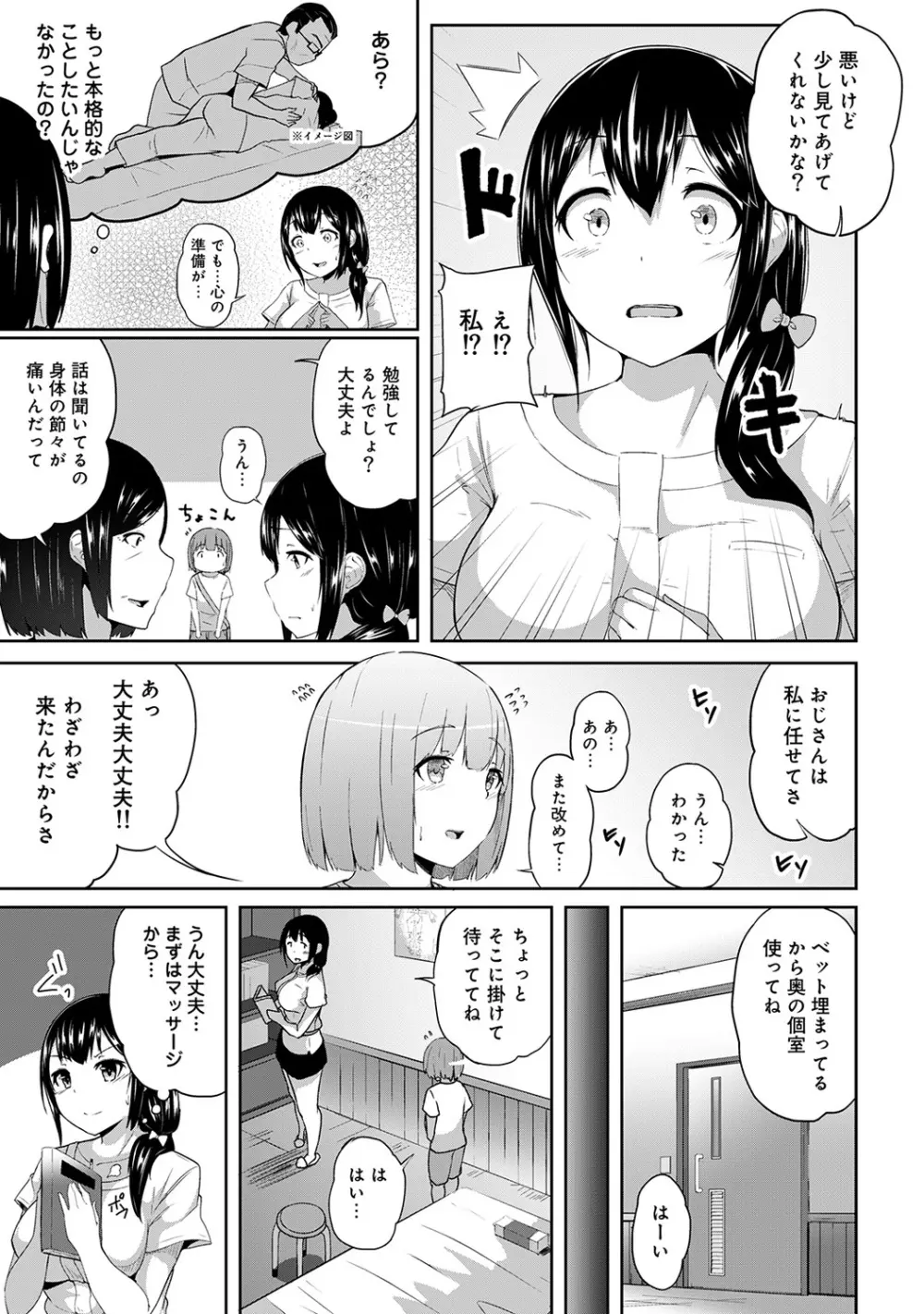ビンビンになるツボ押しちゃった!?～年下男の子の「アレ」で逆マッサージ～ 第1-3話 Page.5