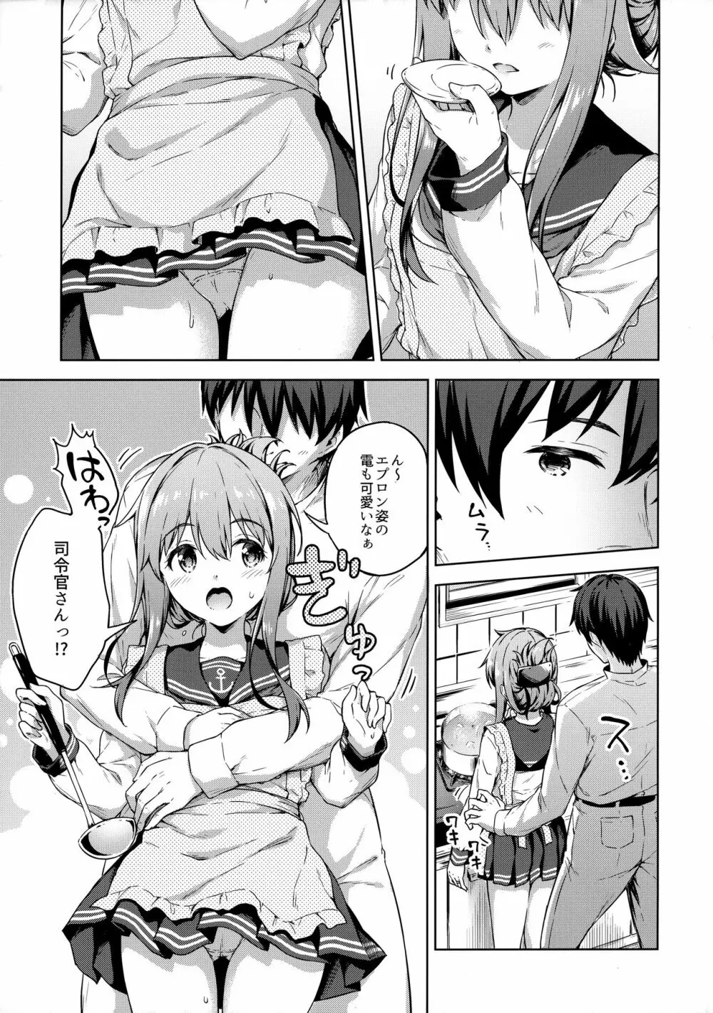 いなづまとケッコン性活カッコカリ Page.10