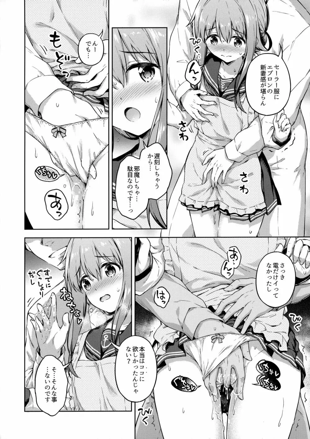 いなづまとケッコン性活カッコカリ Page.11