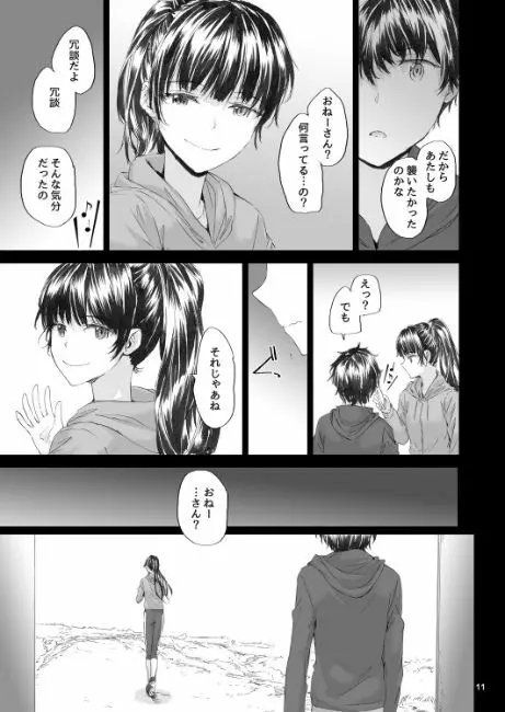 ミチバタ Page.12