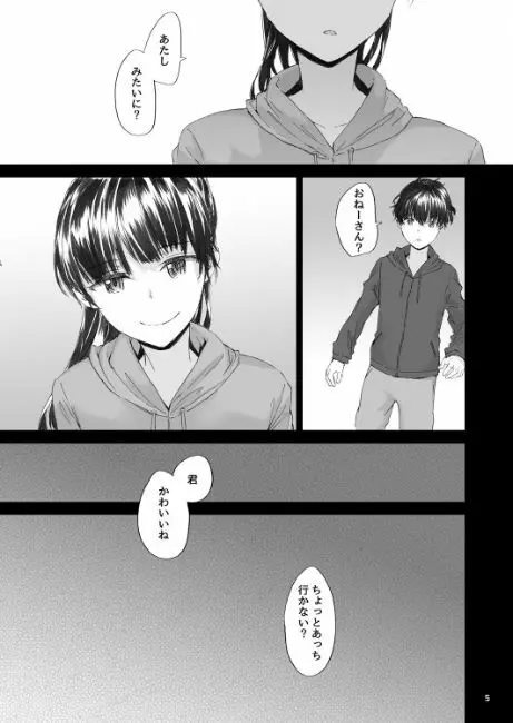 ミチバタ Page.6