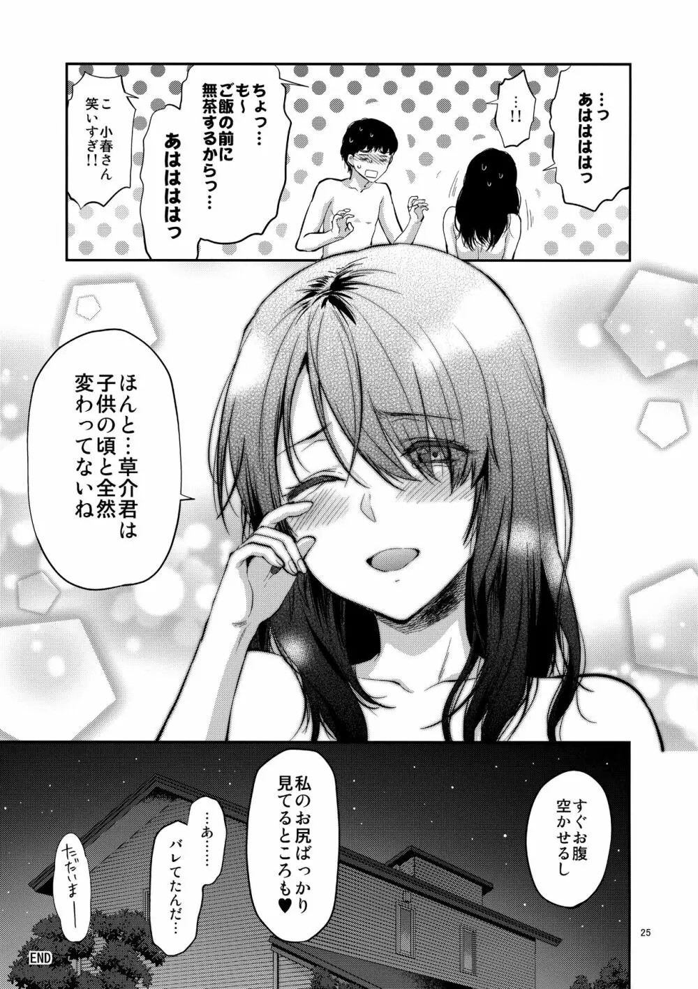 憧れのお姉さんが兄嫁になった Page.24