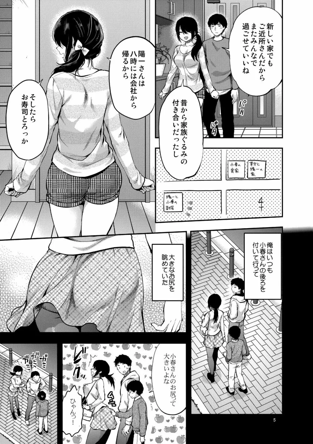 憧れのお姉さんが兄嫁になった Page.4