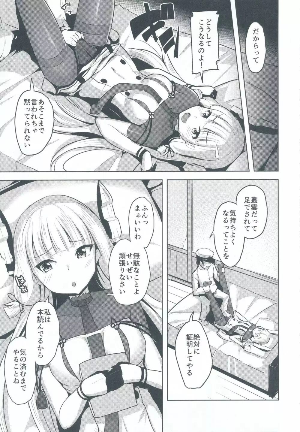 去勢以外ありえないっ Page.9