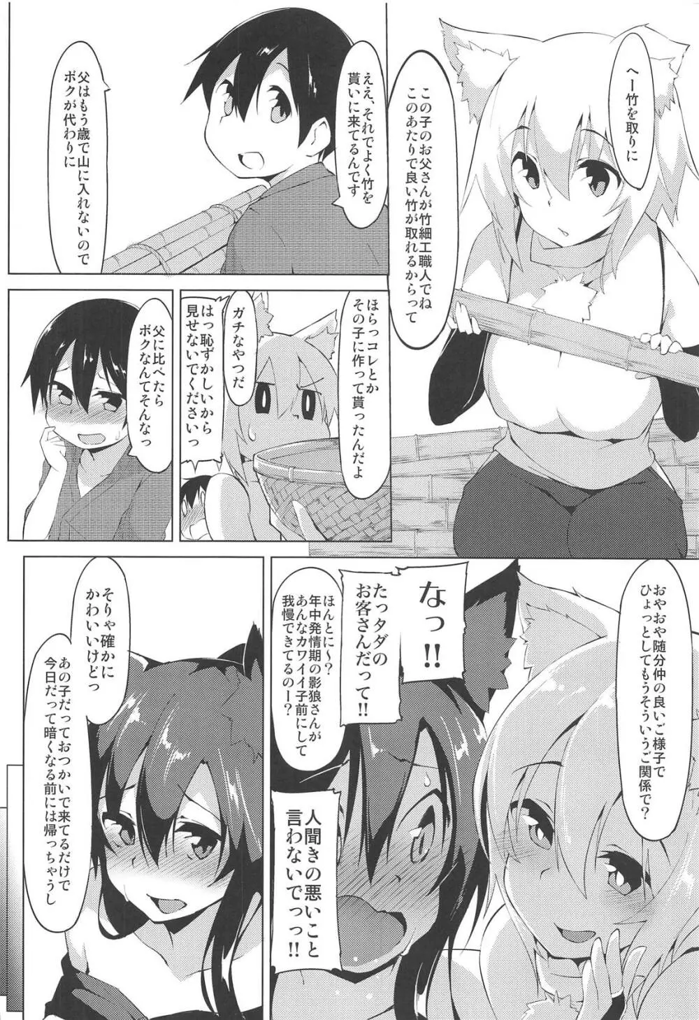 ショタ喰いワンコとお泊り会 Page.3