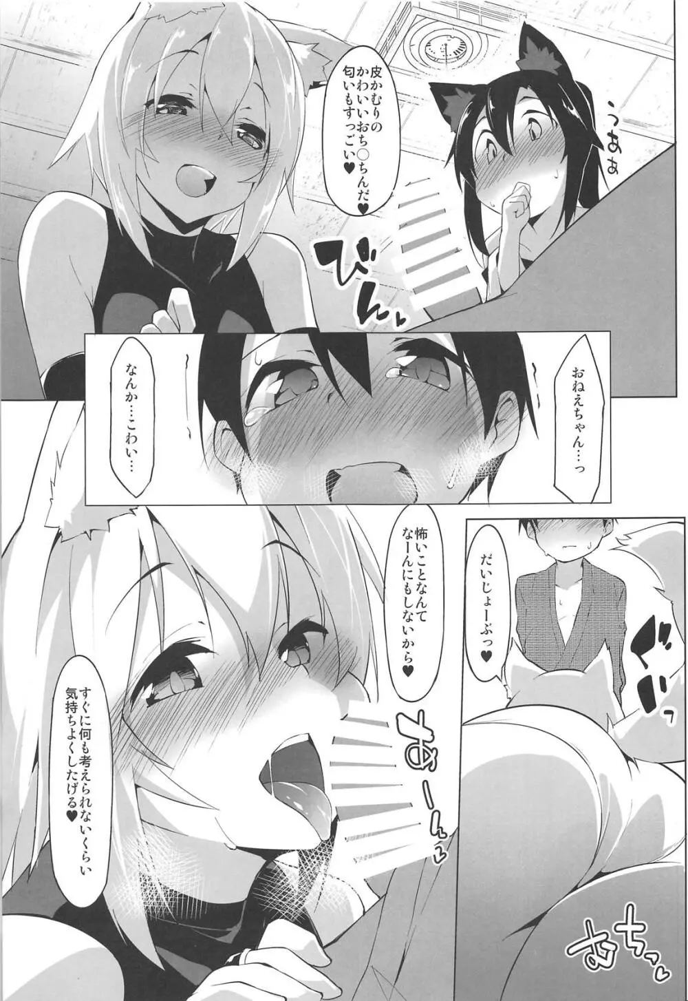 ショタ喰いワンコとお泊り会 Page.8