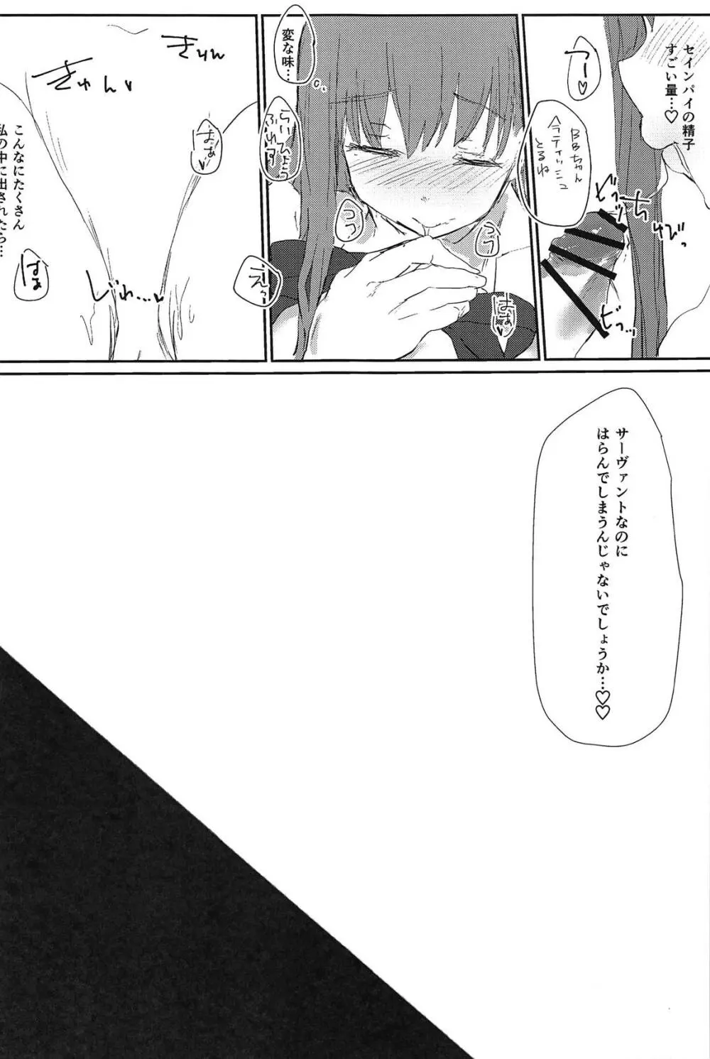 小悪魔BBちゃん誘い受けをする。 Page.12