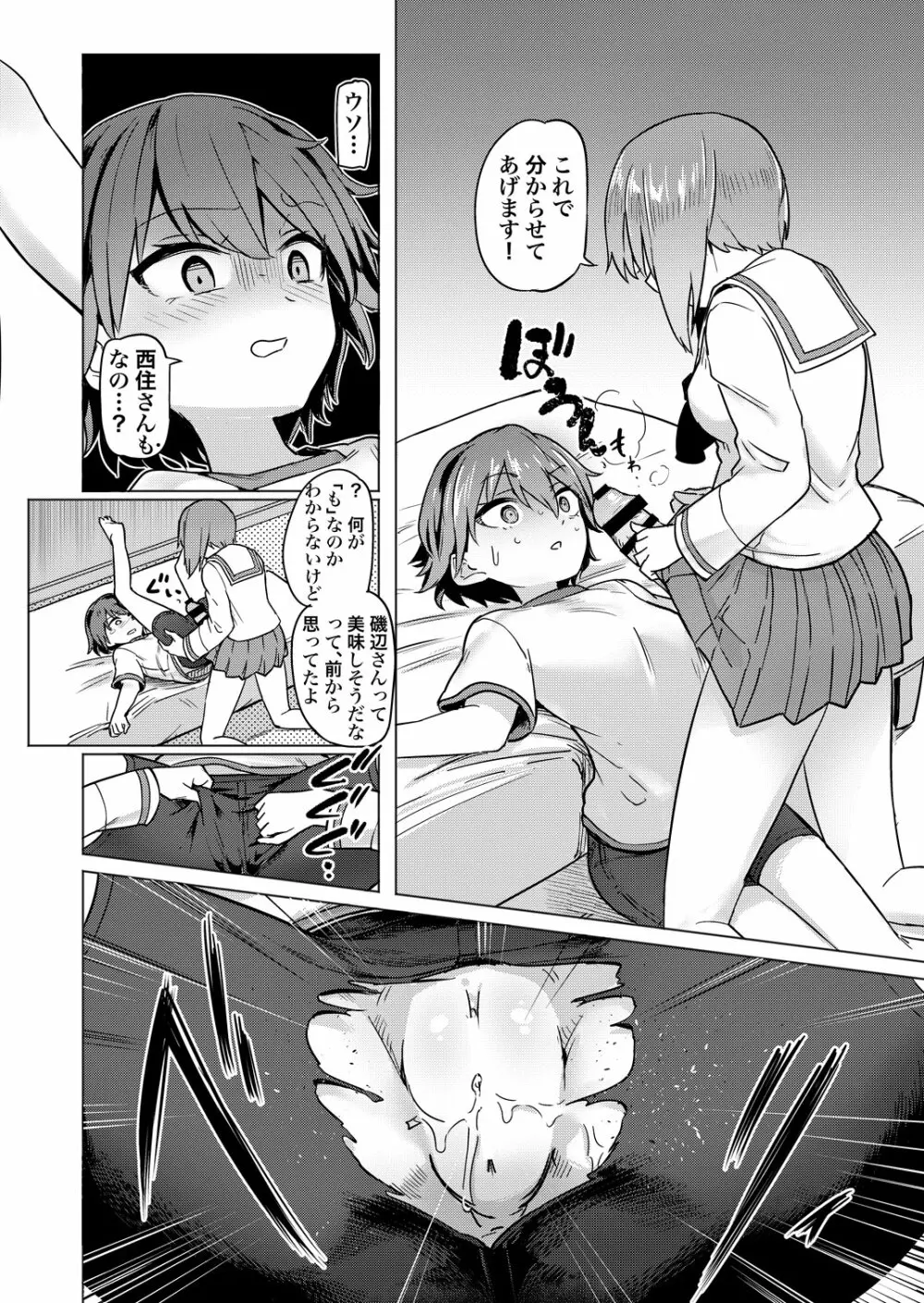 ちんぽやくざみぽりん キャプテン寝取られ配信編 Page.5