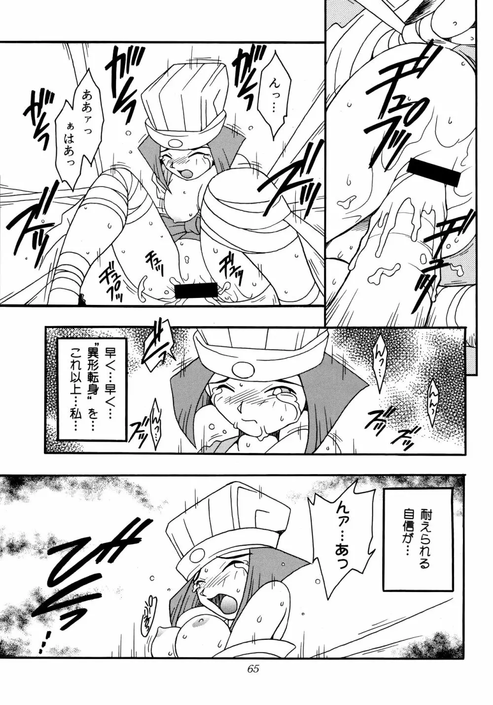 艶魔降臨 REMIX Page.64