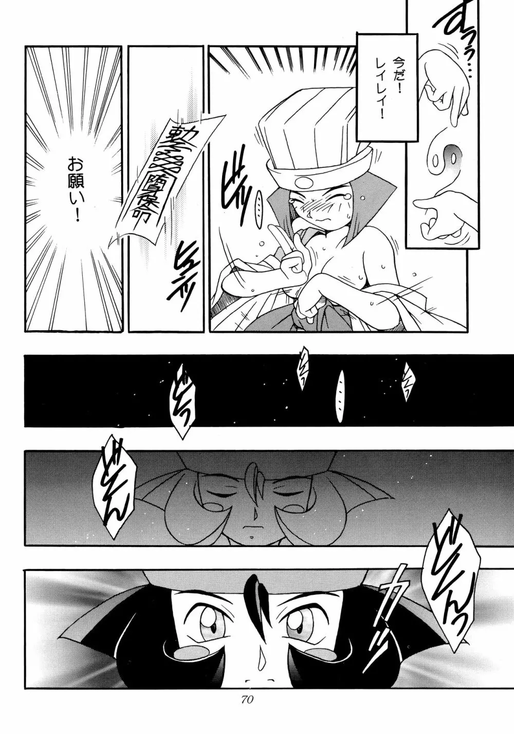 艶魔降臨 REMIX Page.69