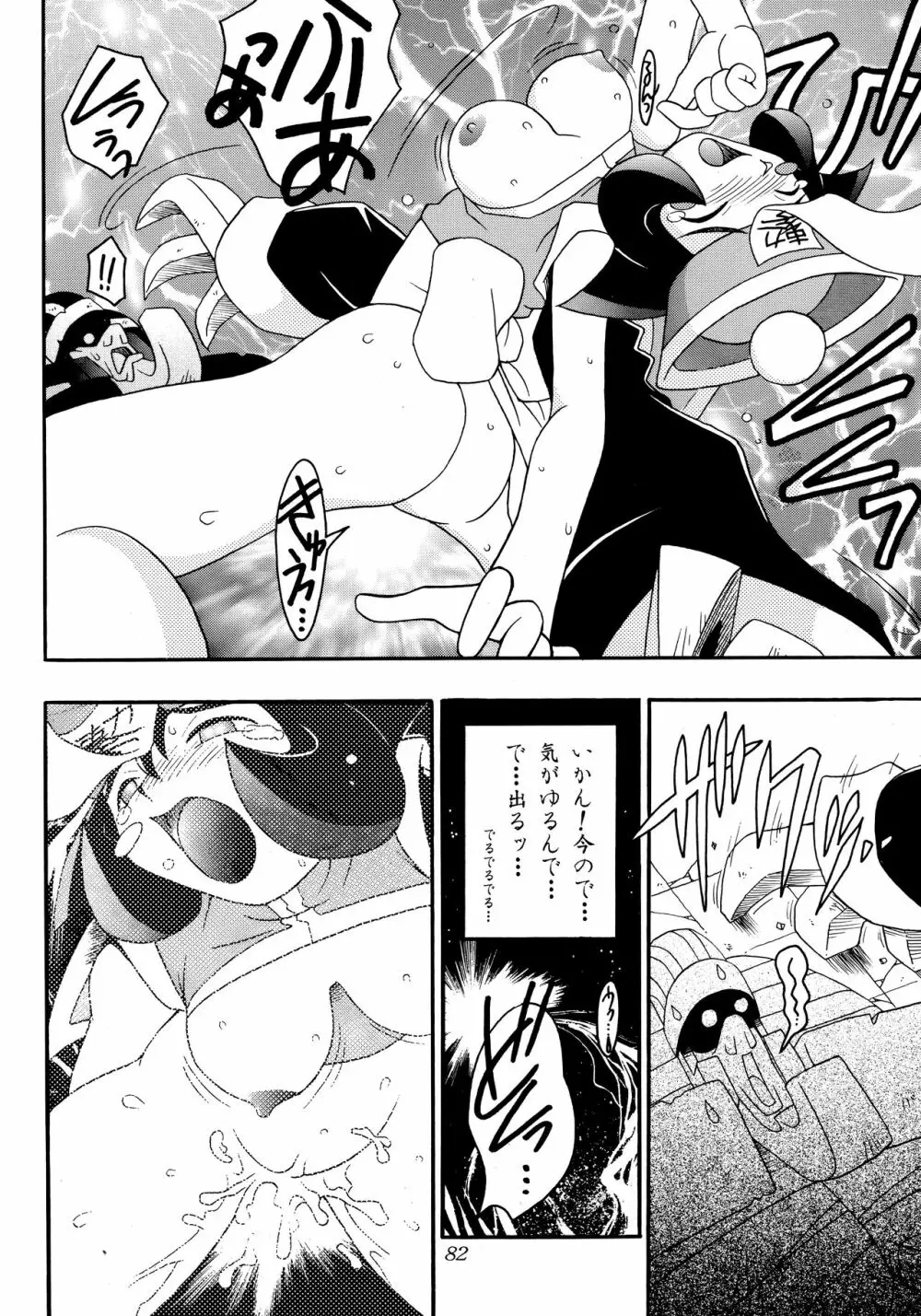 艶魔降臨 REMIX Page.81