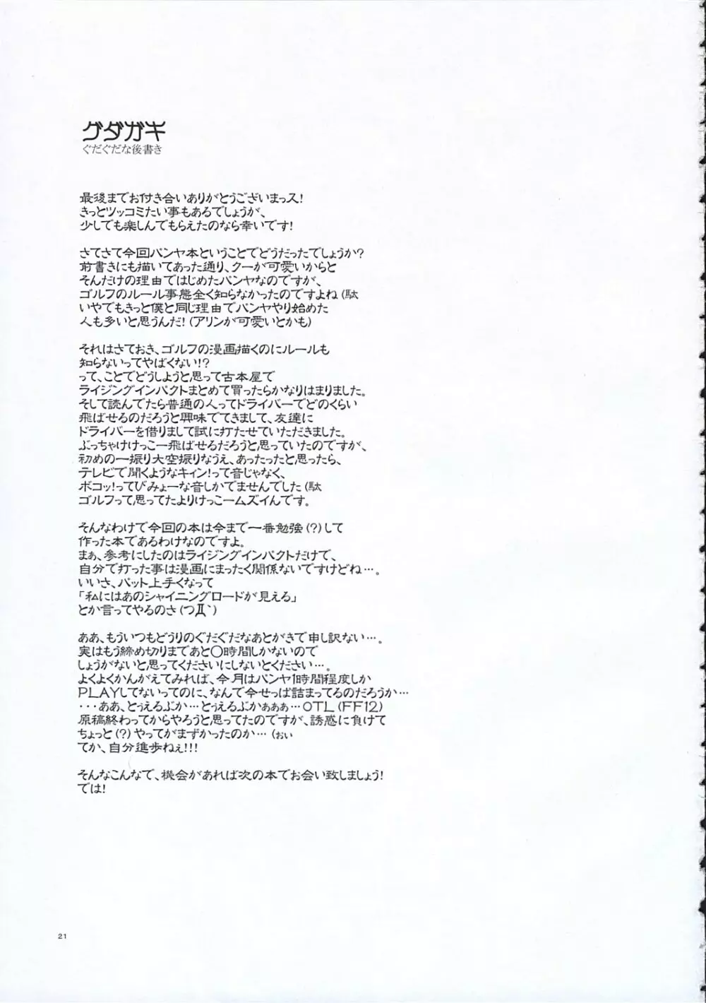 Minatekishugi] Voyage Page.20