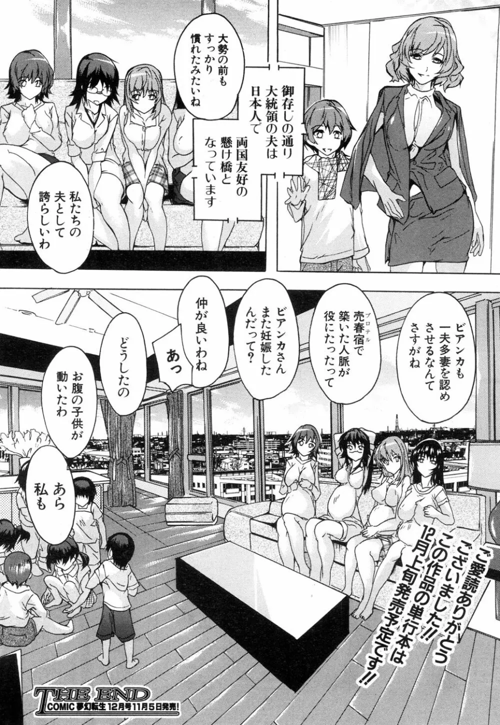 COMIC 夢幻転生 2018年11月号 Page.183