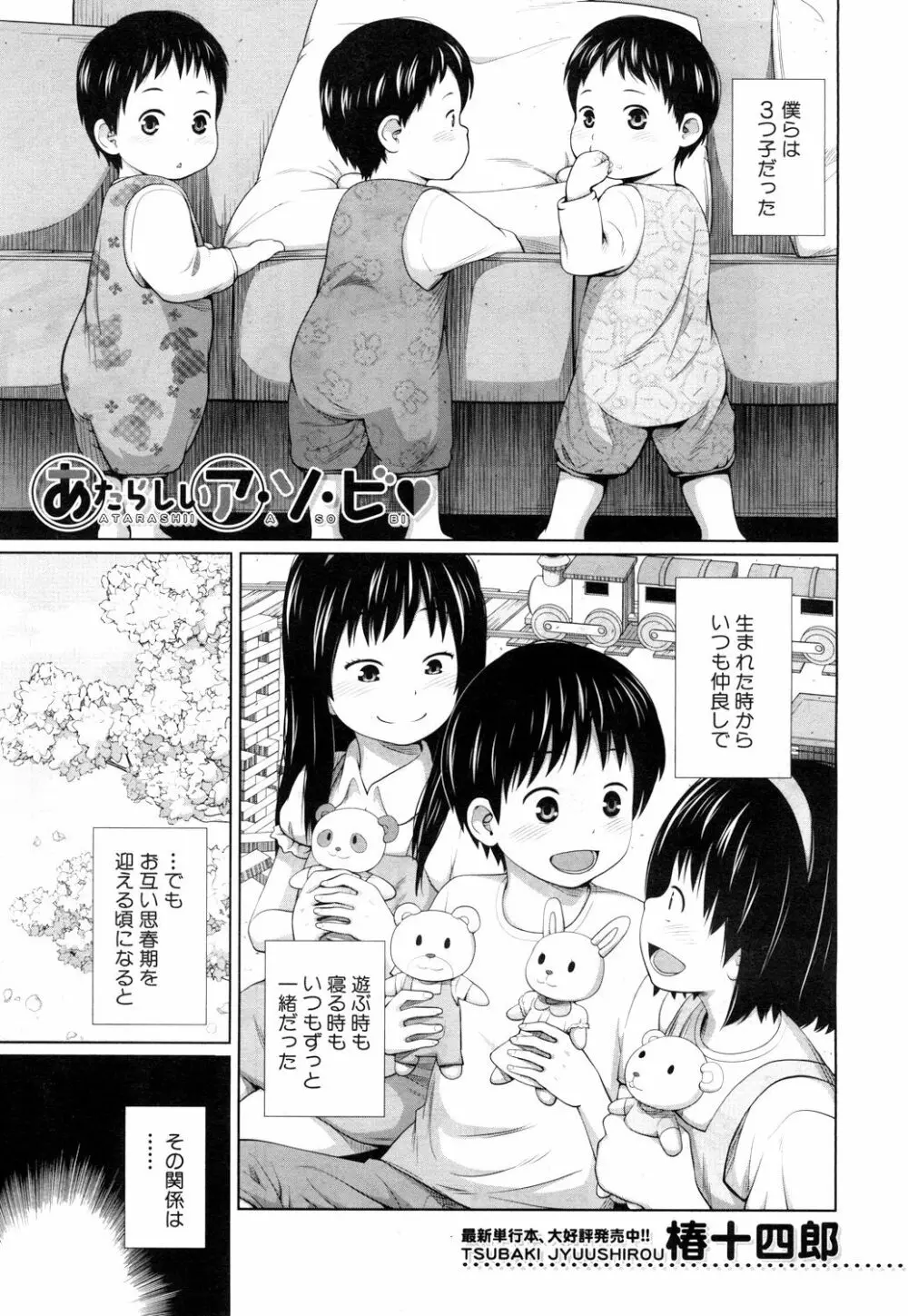 COMIC 夢幻転生 2018年11月号 Page.210