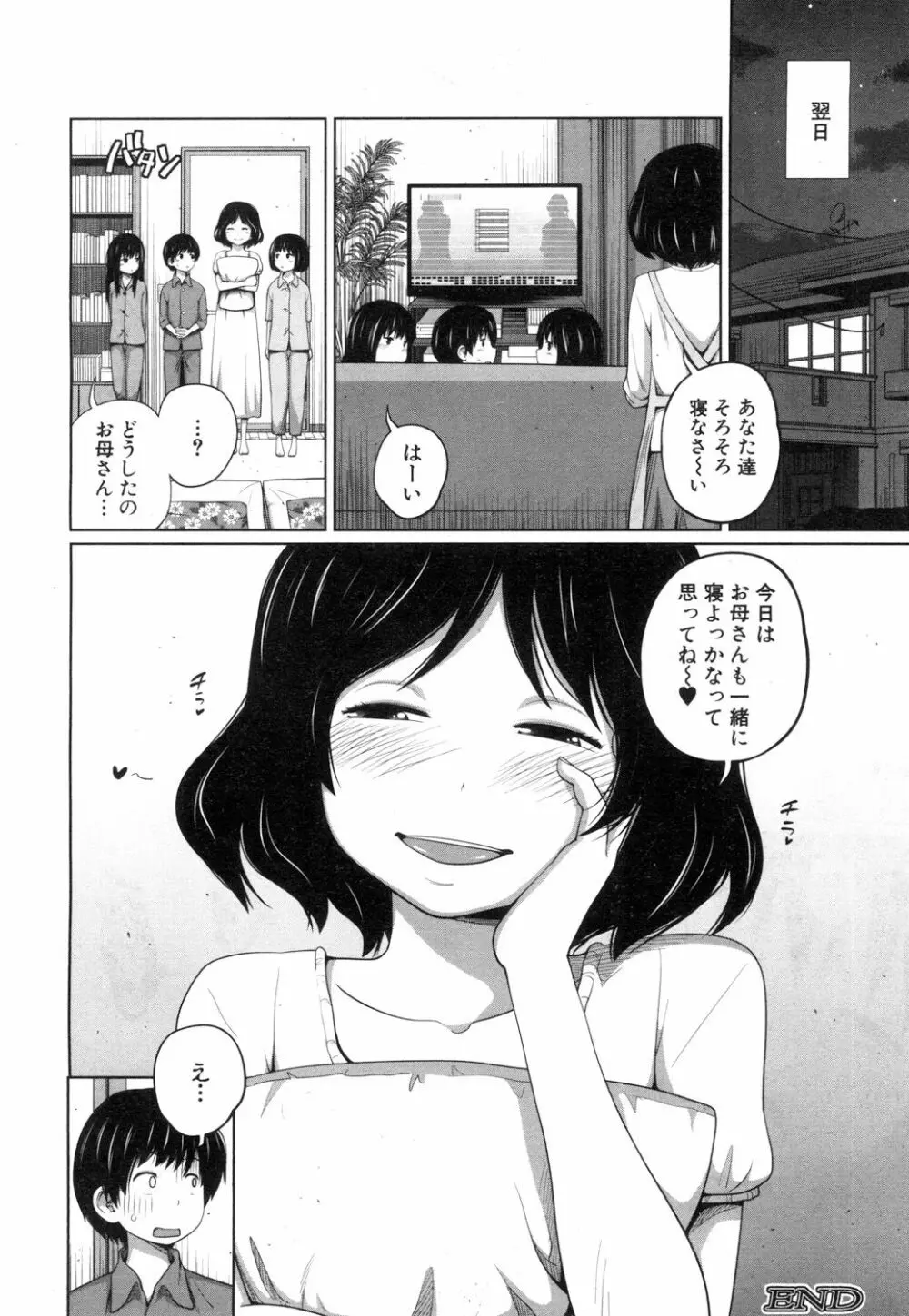 COMIC 夢幻転生 2018年11月号 Page.235