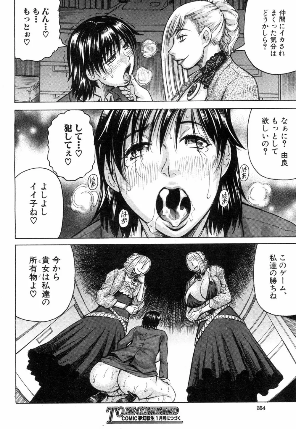 COMIC 夢幻転生 2018年11月号 Page.309