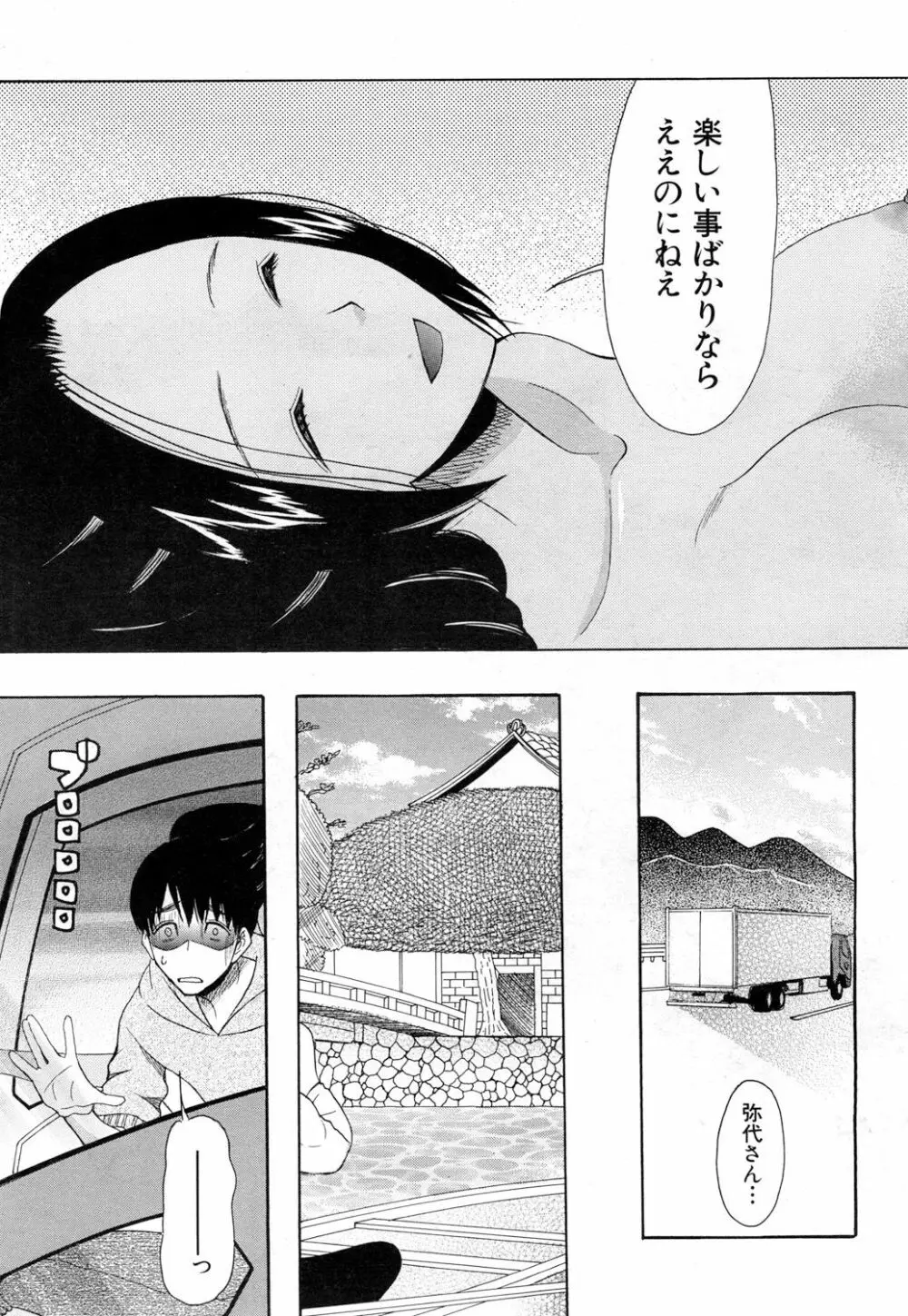 COMIC 夢幻転生 2018年11月号 Page.510