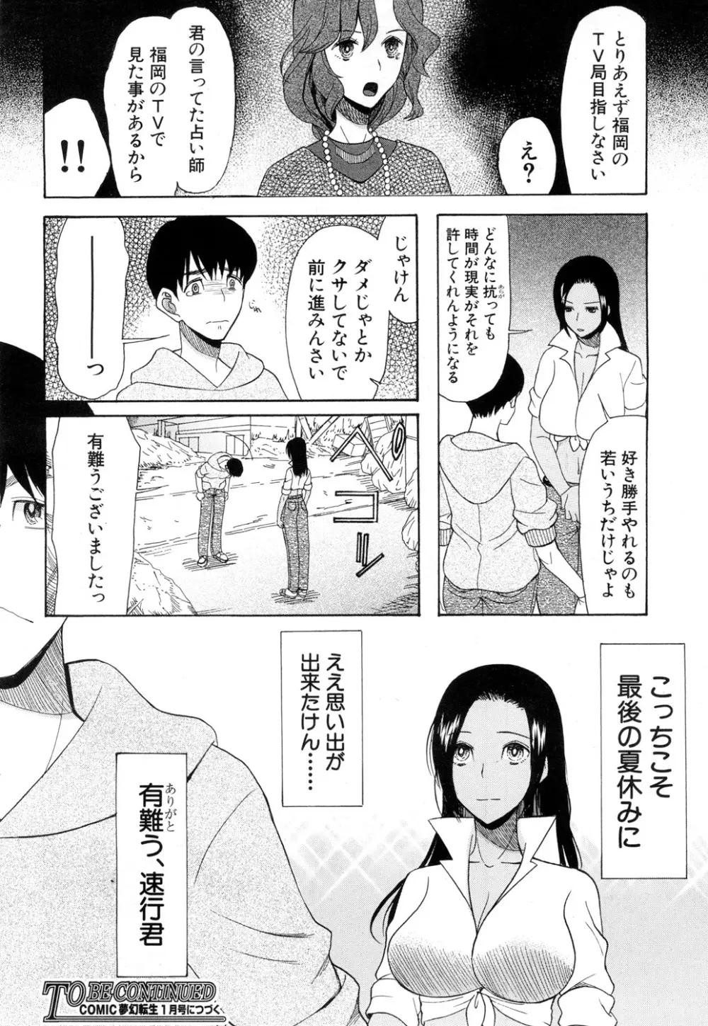COMIC 夢幻転生 2018年11月号 Page.513