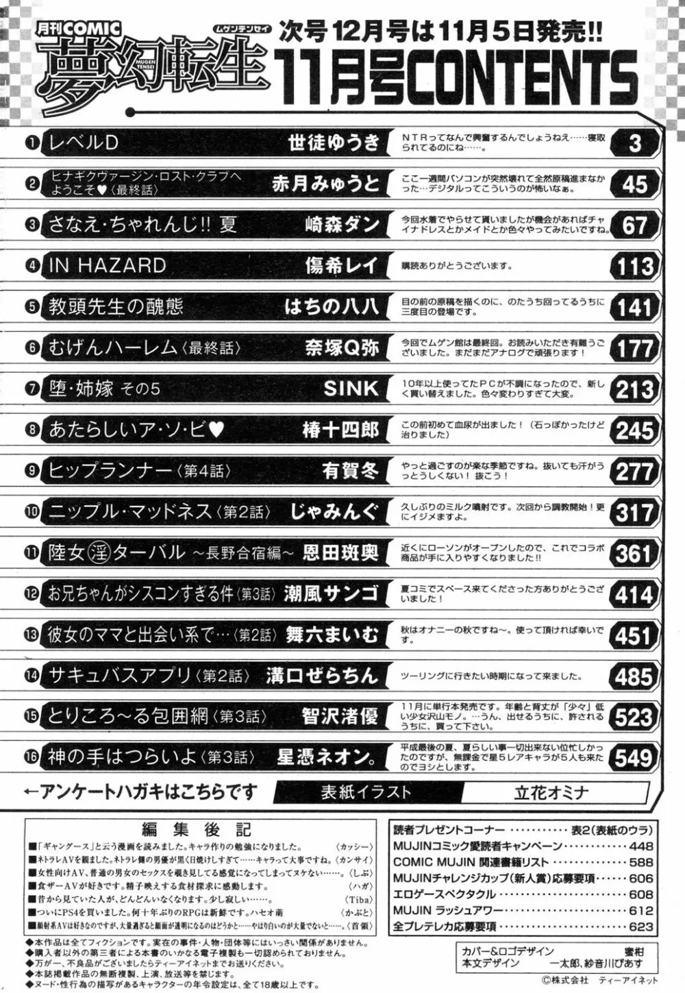 COMIC 夢幻転生 2018年11月号 Page.514