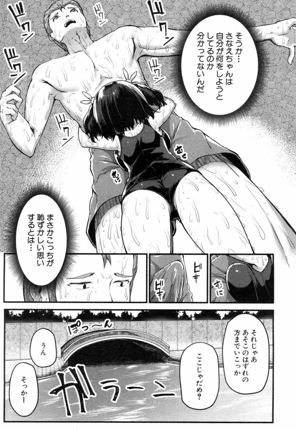 COMIC 夢幻転生 2018年11月号 Page.68