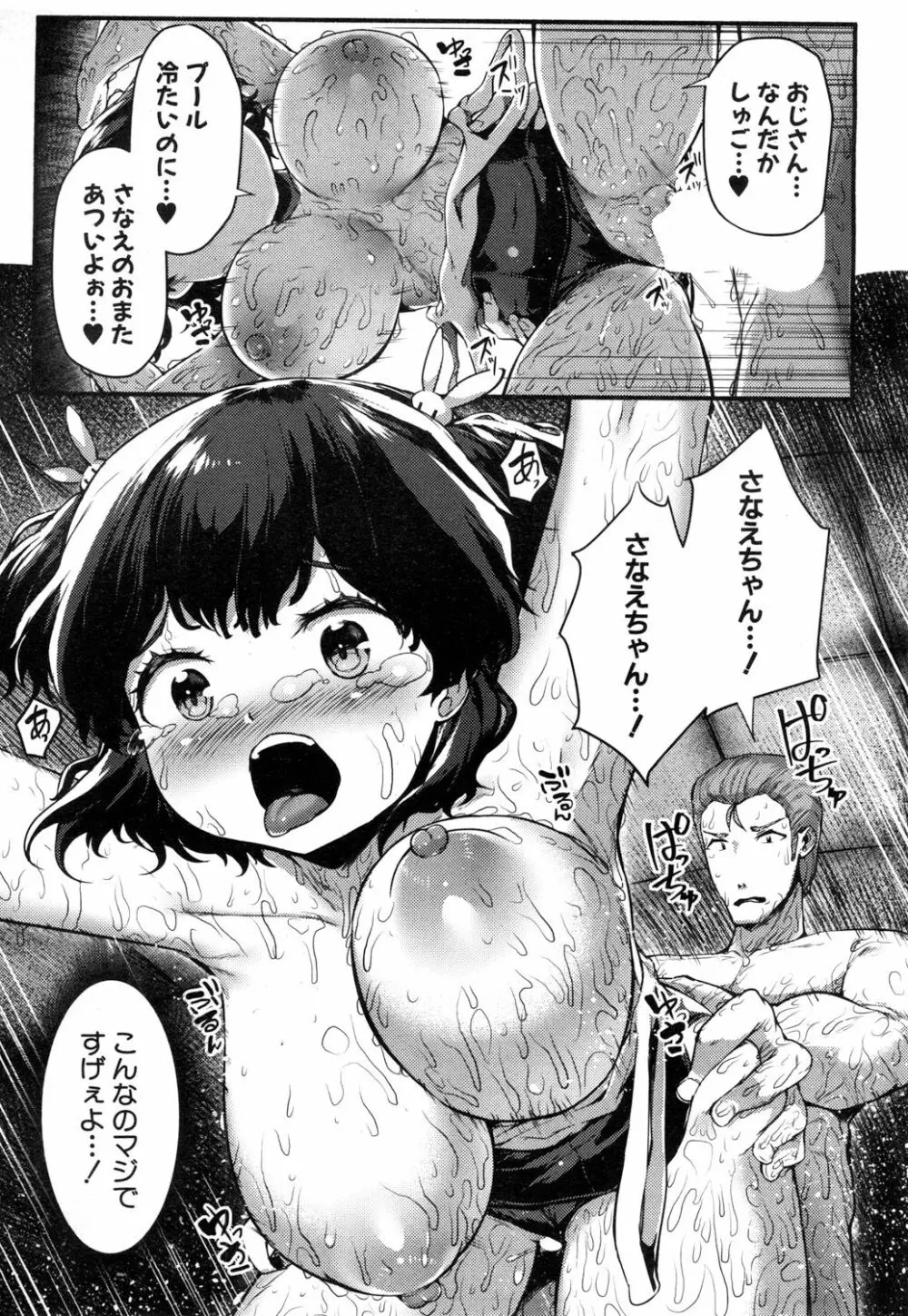 COMIC 夢幻転生 2018年11月号 Page.84