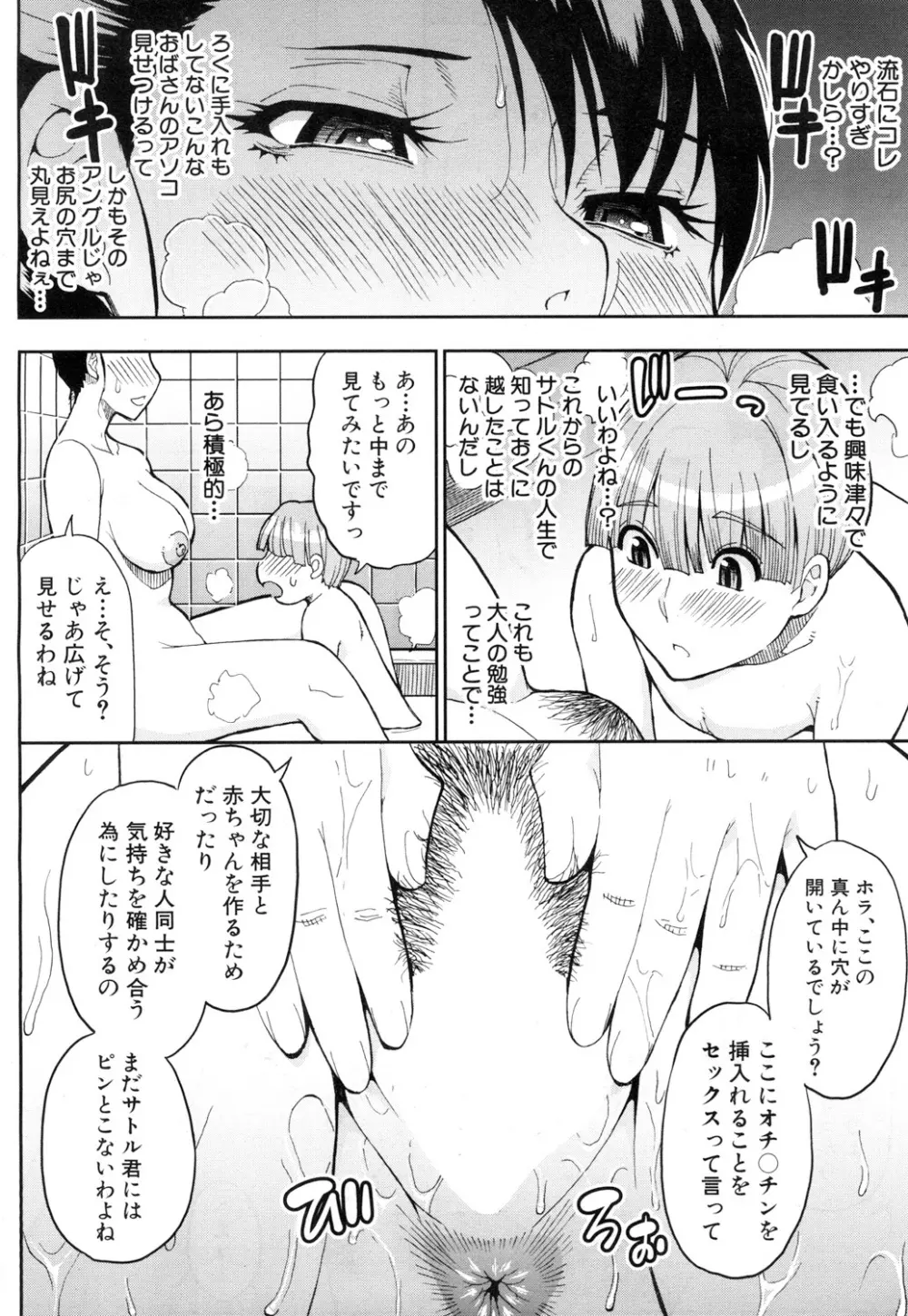 COMIC 夢幻転生 2019年1月号 Page.11