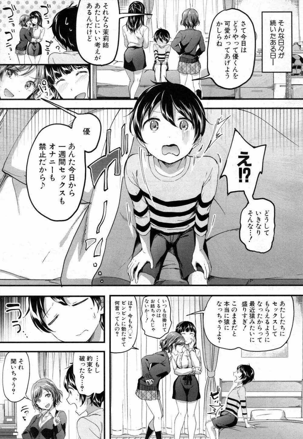 COMIC 夢幻転生 2019年1月号 Page.122