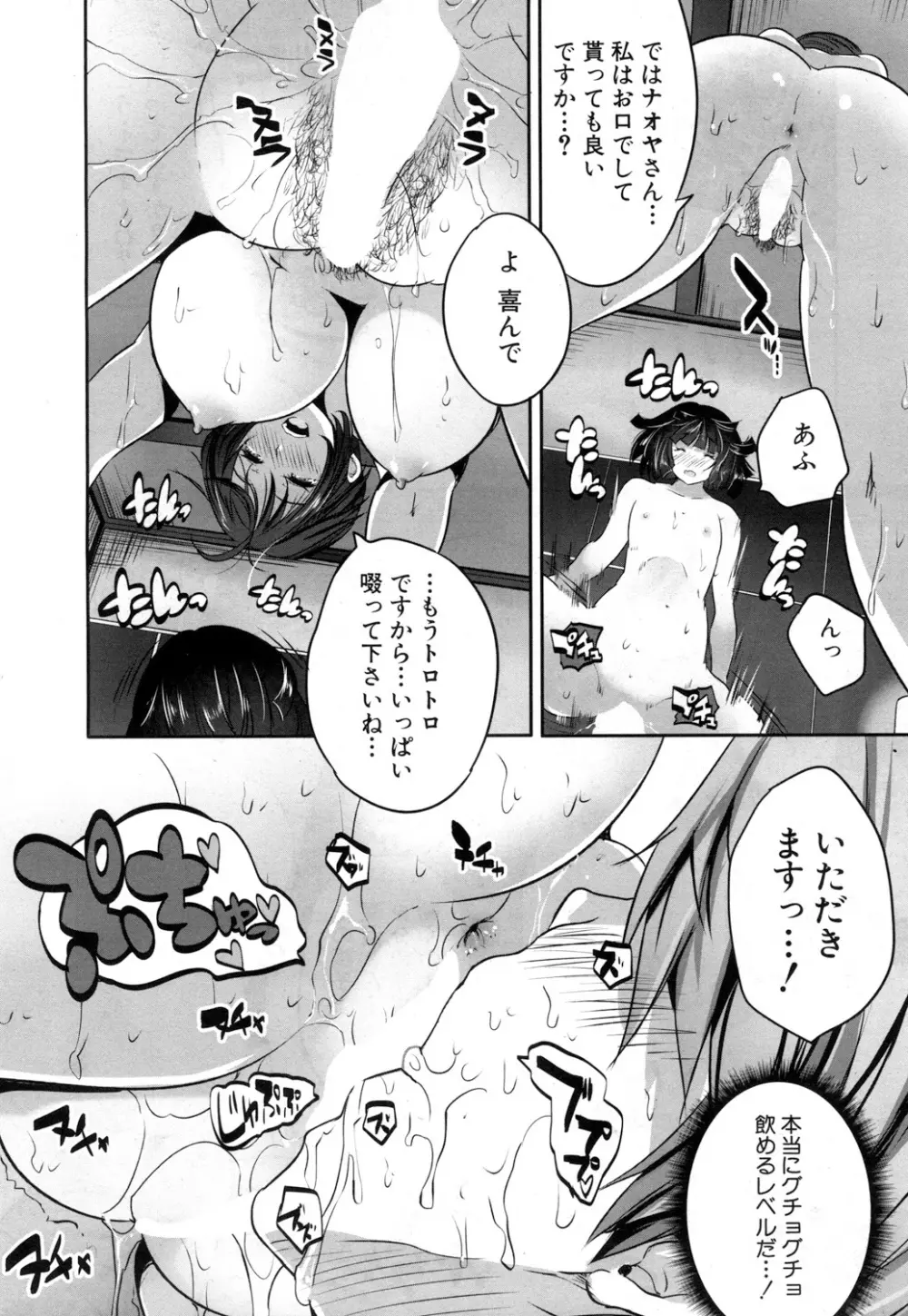 COMIC 夢幻転生 2019年1月号 Page.231