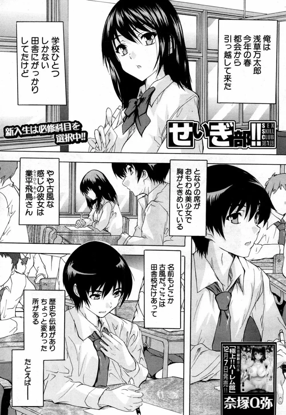 COMIC 夢幻転生 2019年1月号 Page.238