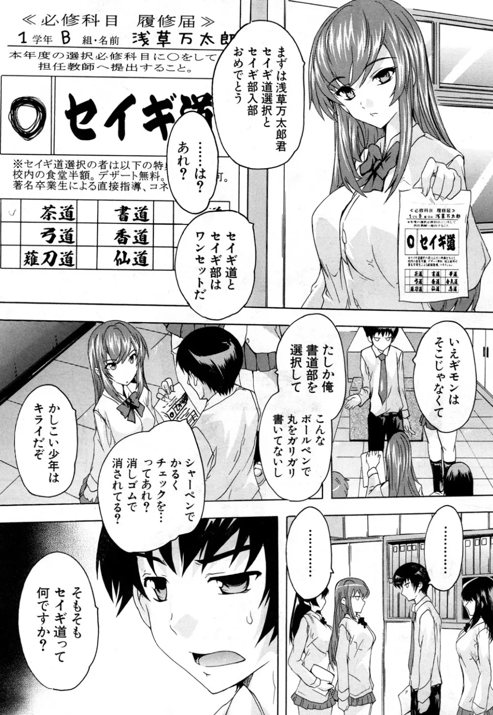 COMIC 夢幻転生 2019年1月号 Page.242