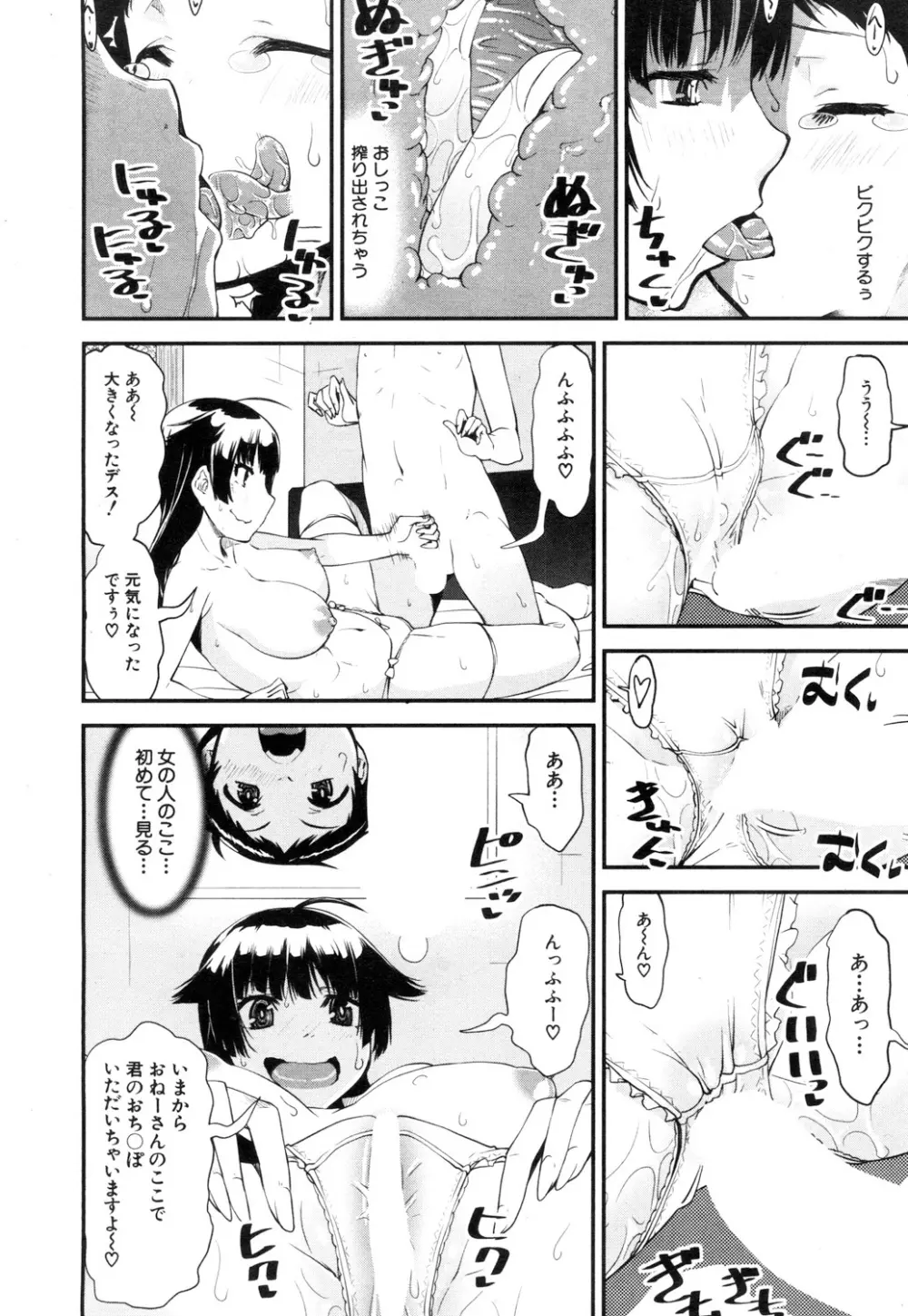 COMIC 夢幻転生 2019年1月号 Page.323