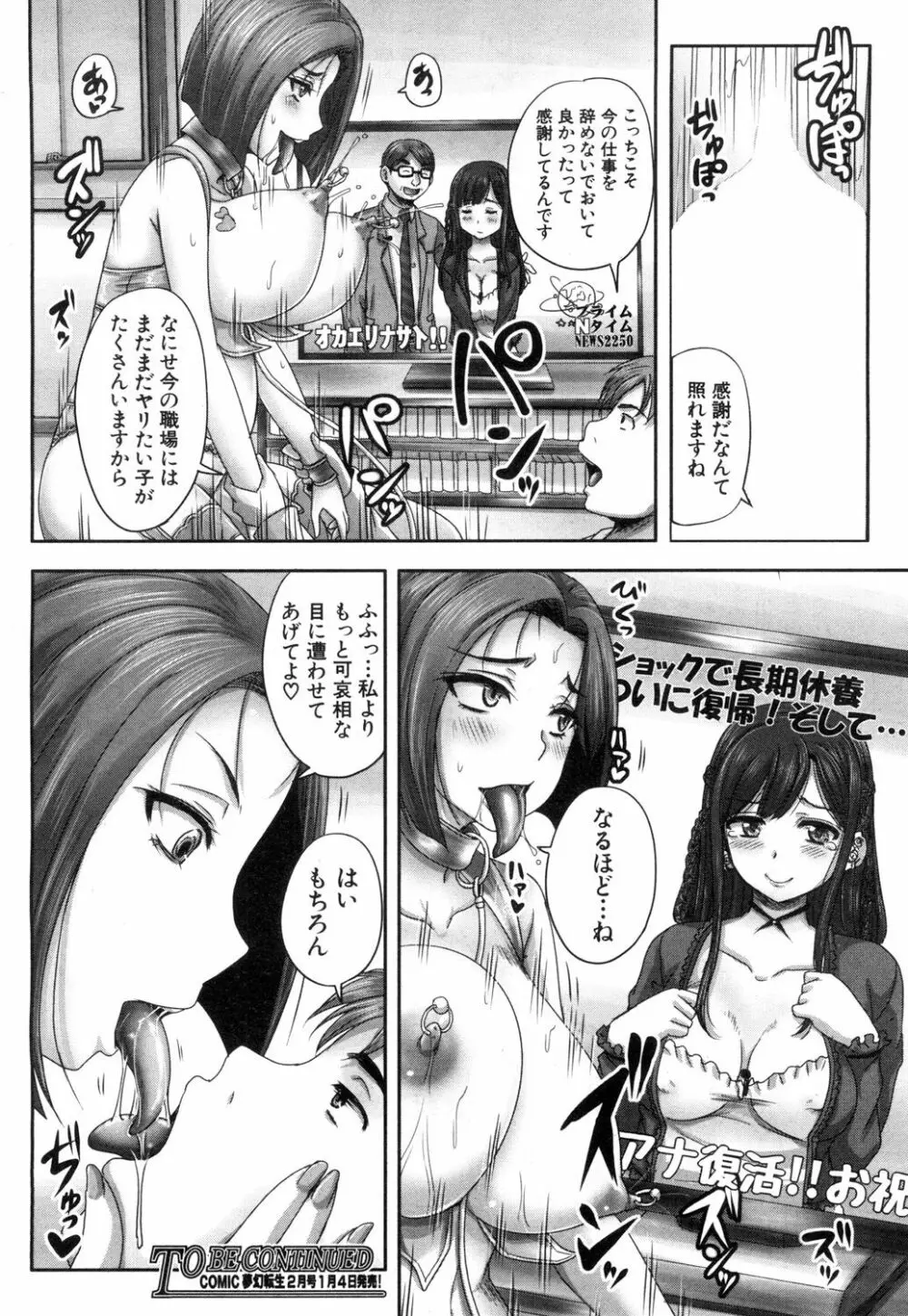 COMIC 夢幻転生 2019年1月号 Page.397