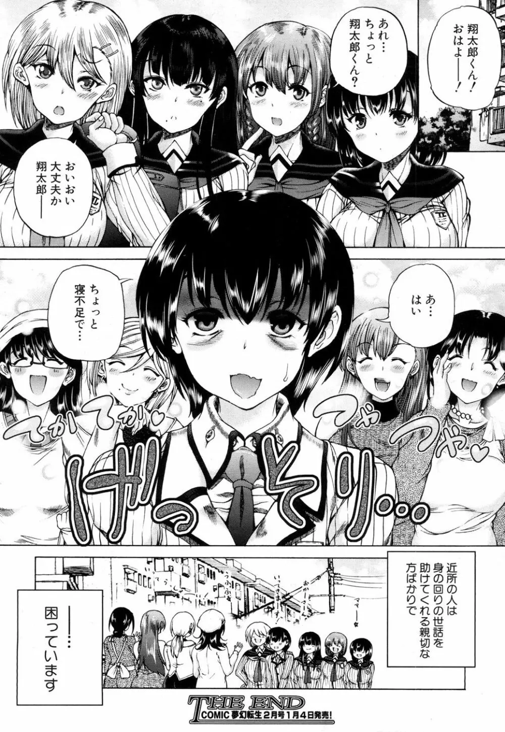 COMIC 夢幻転生 2019年1月号 Page.429