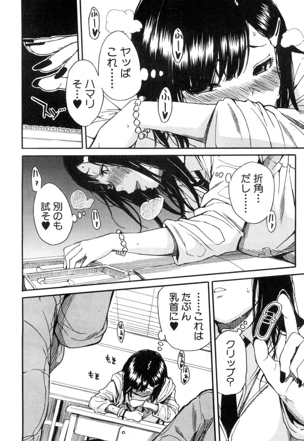 COMIC 夢幻転生 2019年1月号 Page.43