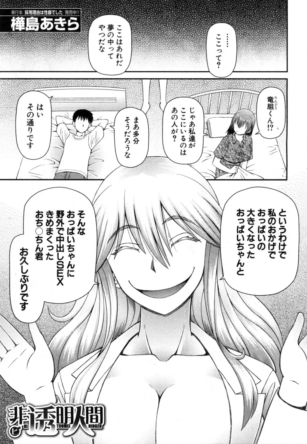 COMIC 夢幻転生 2019年1月号 Page.430