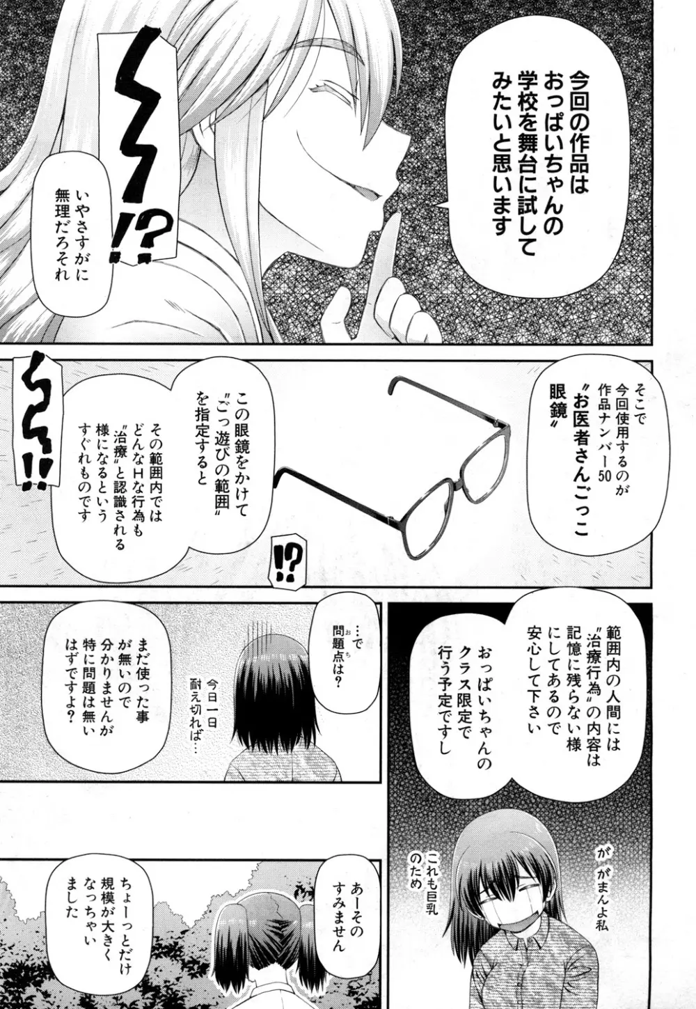 COMIC 夢幻転生 2019年1月号 Page.432