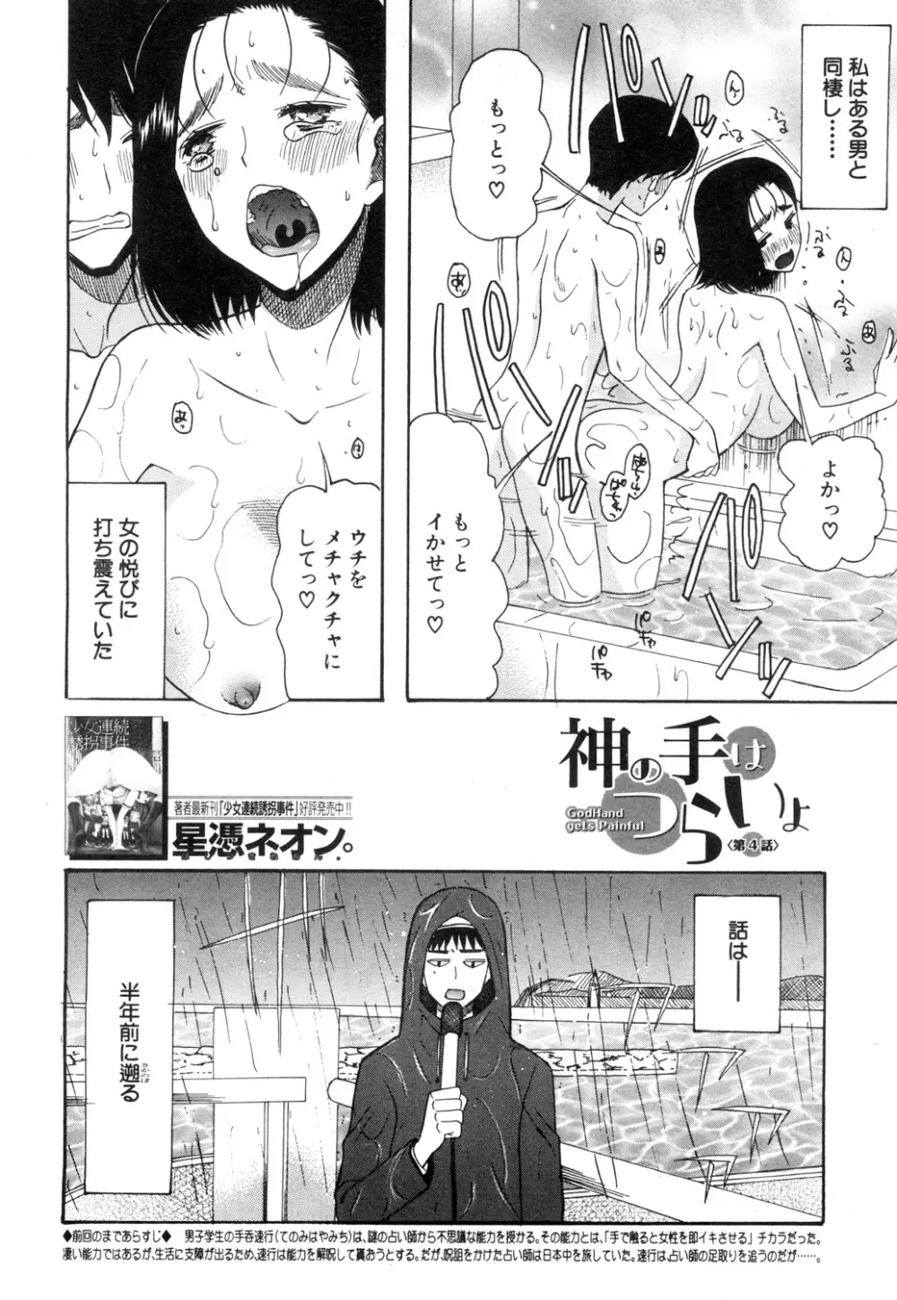 COMIC 夢幻転生 2019年1月号 Page.511