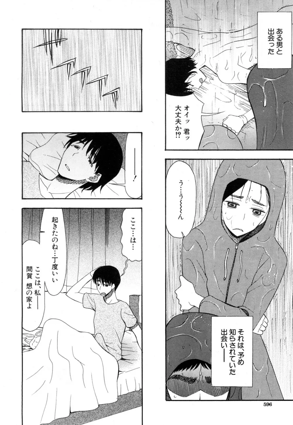 COMIC 夢幻転生 2019年1月号 Page.513