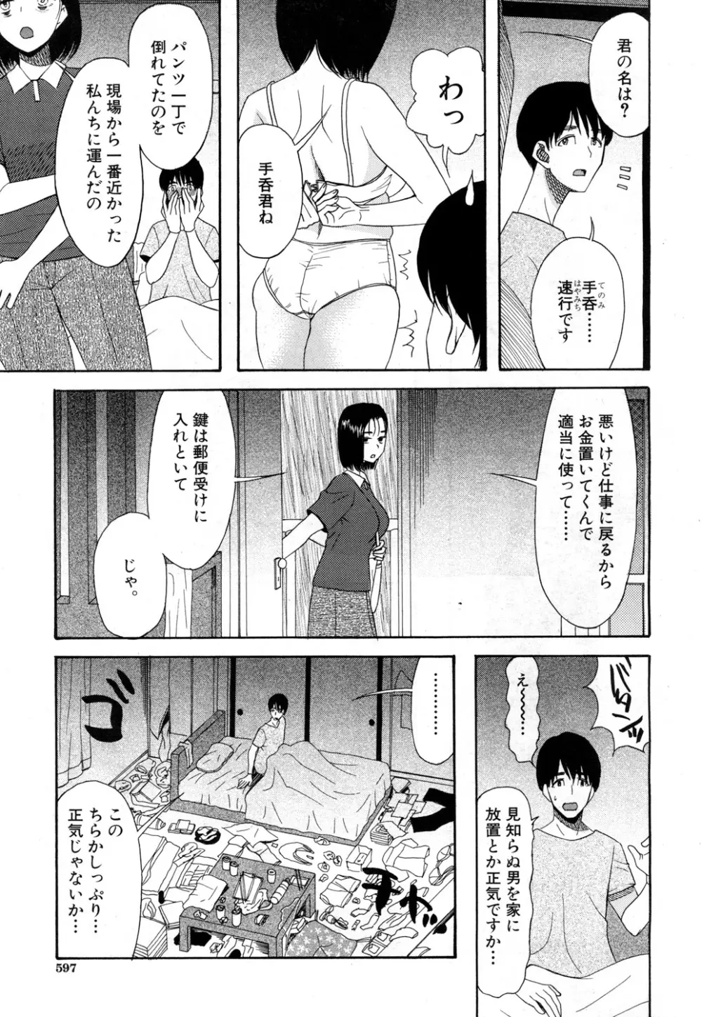 COMIC 夢幻転生 2019年1月号 Page.514