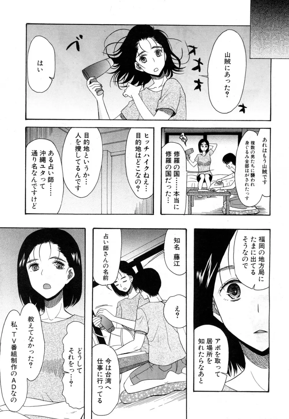COMIC 夢幻転生 2019年1月号 Page.518