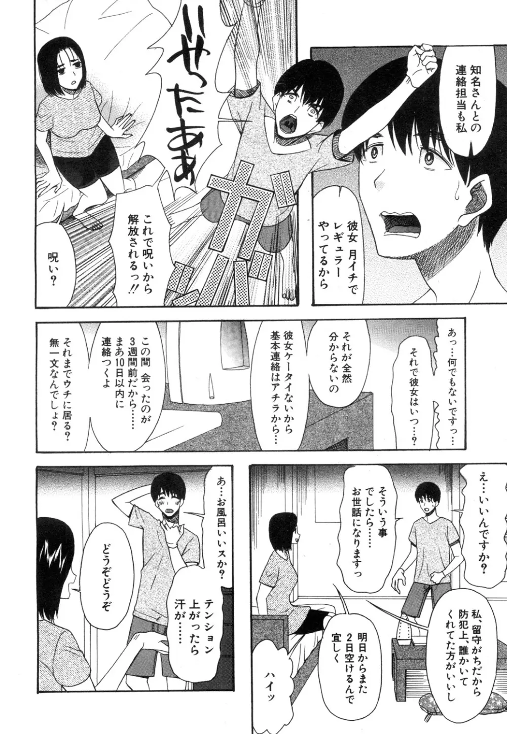 COMIC 夢幻転生 2019年1月号 Page.519