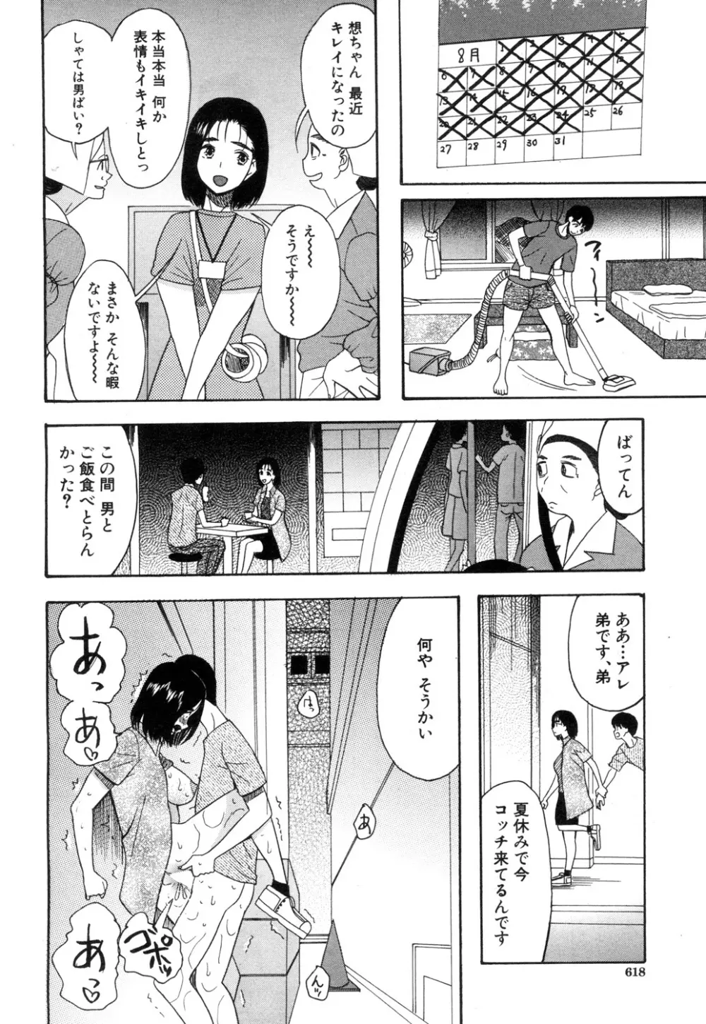 COMIC 夢幻転生 2019年1月号 Page.535