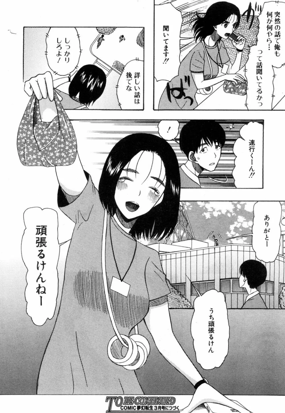 COMIC 夢幻転生 2019年1月号 Page.551