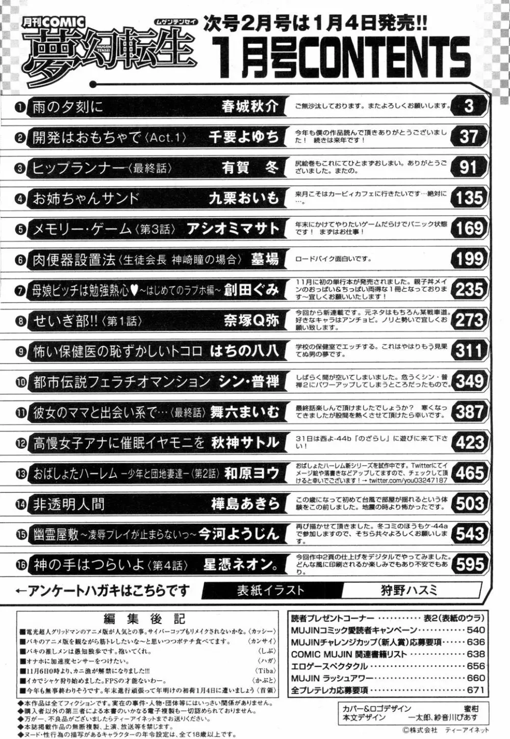 COMIC 夢幻転生 2019年1月号 Page.552