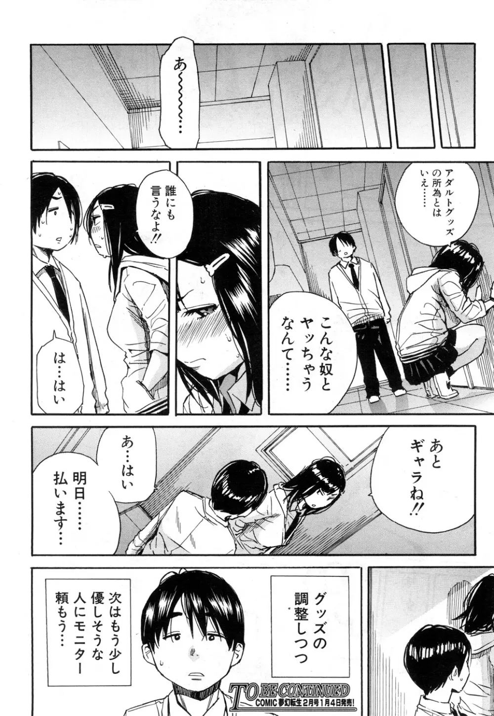 COMIC 夢幻転生 2019年1月号 Page.77