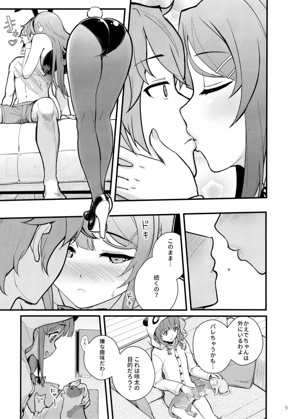 バニー★ラヴァーズ Page.10