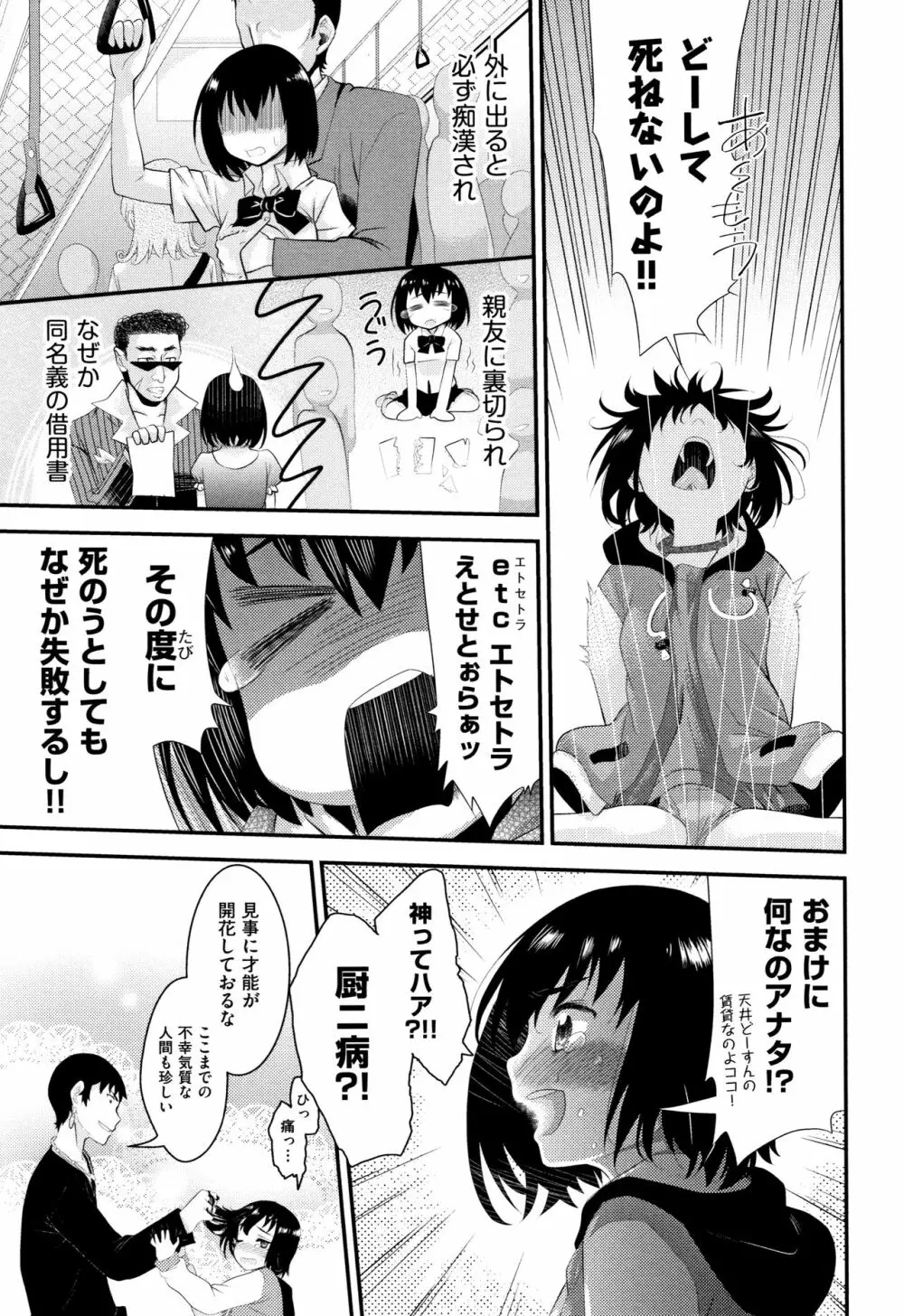 乙女堕ち Page.122